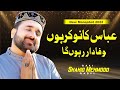 Abbas ka nokar  new manqabat qari shahid mehmood  muavia production