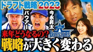 【ドラフト戦略⑨】上位は投手獲得で確定⁉︎『次世代に向けて大型内野手は絶対獲得すべき‼︎』あなたのオススメ選手とは？