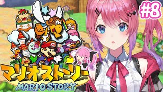 【マリオストーリー】フラワーさんの種育てたら、謎解き多めのメルヘンなところきましたけど…？ #8【倉持めると/にじさんじ】