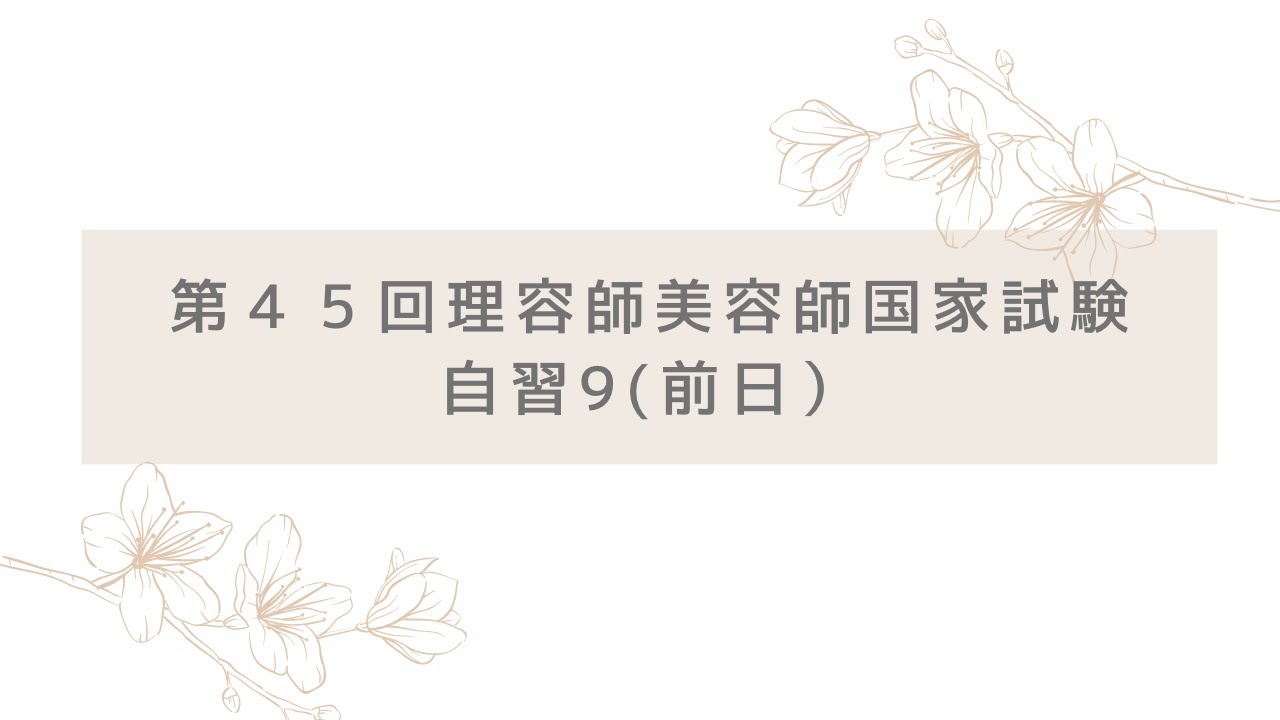 理容師セット 国家試験対策 hq720.jpg?sqp=-