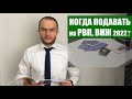 В КАКИЕ СРОКИ ИНОСТРАННЫЙ ГРАЖДАНИН МОЖЕТ ПОДАТЬ НА РВП и ВНЖ 2022?! Миграционный юрист.