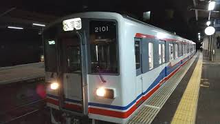 【トプナン】関東鉄道 キハ2100形 キハ2101+2102 新守谷駅 発車