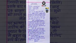 Diary Writing In Hindi Hindi Diary Writing Diary Entry In Hindi Diary Writing Example In Hindi