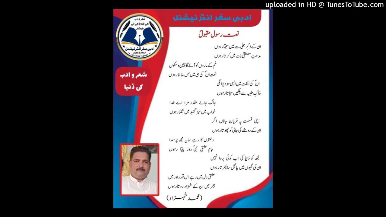 ان کے ذکر- جلی سے میں سجتا رہوں - Output - Stereo Out