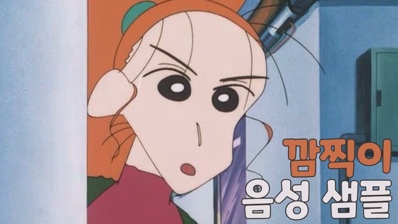 [성우 샘플] 짱구는 못말려 '깜찍이' 음성 (CV. 하은진) | 극장판 6기 전격! 돼지발굽 대작전