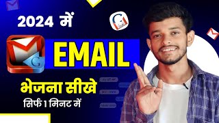 How to send email in 2024 | Mail kaise bheje | Email kaise bhejte hai | email kaise karte hai