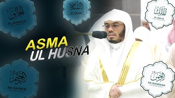 اسماء الحسنه | نام های زیبای الله | آیات سوره حشر از شیخ یاسر