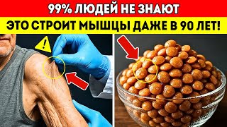 Наберите Мышечную Массу После 70 Этот Растительный Белок Работает Лучше, Чем Яйца Советы