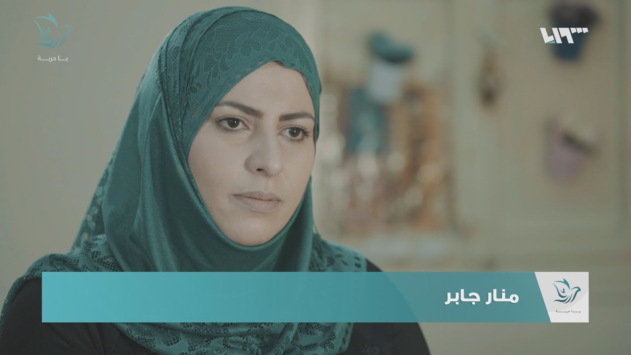 مع الجثث المتفسخة منار جابر احتجزت في فرع أمني في طرطوس | يا حرية (English Subtitles)