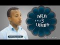     3   by mohammed seid abu hanifa  ethiodaawa