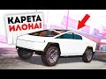 КАРЕТА ИЛОНА МАСКА! ЗИМНЯЯ ОБНОВА! ПЕРЕКУП ШОУ В GTA: КРИМИНАЛЬНАЯ РОССИЯ (CRMP)