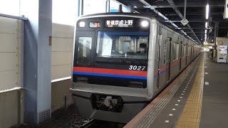 京成電鉄　3000形 27編成　京成線 青砥駅