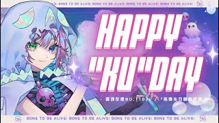 Download Lagu 【#生日紀念】HAPPY骷DAY🎉遲來的生日會，快來看看骷嚕都準備了什麼? 禮物卡片開箱?生日周邊?【骷髑くる/KuDuKuRu】 MP3
