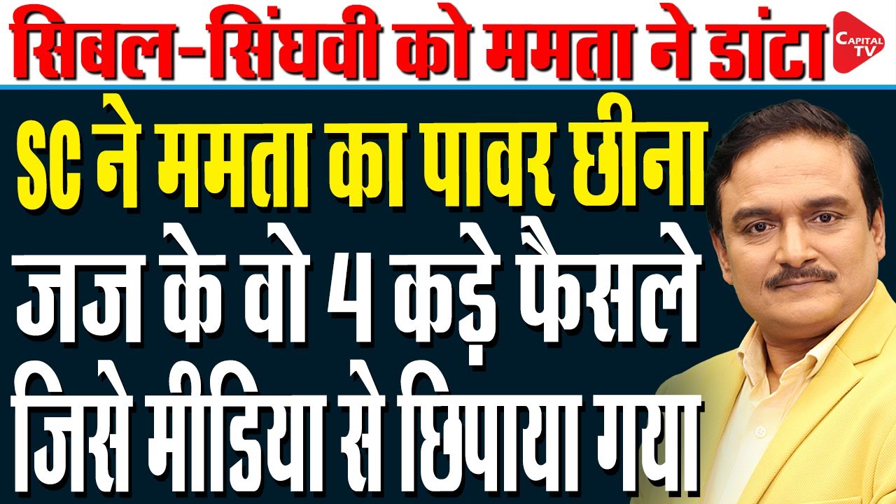 I-PAC Raid : Supreme Court Jolt To Mamata Banerjee In ED Raid Case | Dr. Manish Kumar | Capital TV