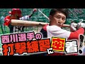 【カープ公式】西川龍馬選手の打撃練習密着
