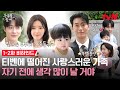 메이킹 어떻게 이런 대배우를 섭외했을까 연기 천재 우주 덕분에 모두가 귀여워진 촬영 현장 공개 1 2화 비하인드 우주를줄게 EP 2 