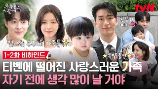 Download Lagu [메이킹] 어떻게 이런 대배우를 섭외했을까🤗 연기 천재 우주 덕분에 모두가 귀여워진 촬영 현장 공개! | 1-2화 비하인드 #우주를줄게 EP.2 MP3