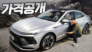 헉! 트랙스 가격으로 나와버린 신형 쏘나타, 가격표 싹 다 분석해봤습니다