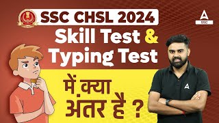 SSC CHSL Skill Test 2024 | SSC CHSL Skill Test And Typing Test Kya Hota Hai