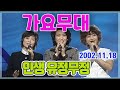 가요무대 인생유정무정  [가요힛트쏭] KBS 2002.11.18 방송