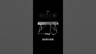 iao - 我不是天賦  (Lyrics)