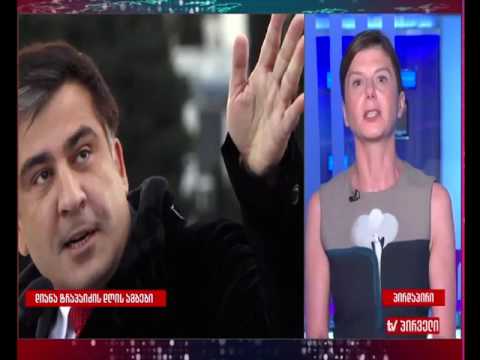 თამარ ჩერგოლეიშვილი - დღეს რასაც ვხედავთ, არის რ2-ის ბუნკერის ტელევიზიად გადაქცევის პროცესი