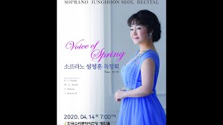 J.Strauss2 - Spiel'ich die Unschuld vom Lande (Sop. Junghoon SEOL) ver. South Korea 한국어가사 J.Strauss2 - Spiel'ich die Unschuld vom Lande (Sop. Junghoon SEOL) ver. South Korea 한국어가사