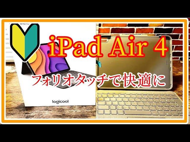 【美品】iPad air4 専用 logicool FOLIO TOUCH