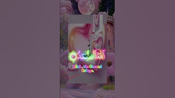 سورة الاخلاص #القران_الكريم #viralvideos #قران_كريم #القران #اكسبلور #algerie