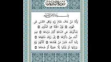 سورة النازعات ٤٠-٤٦