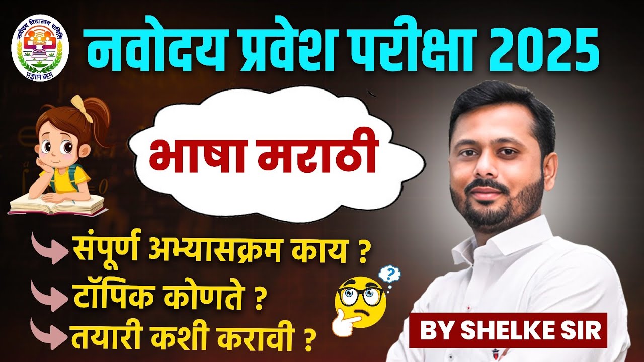मराठी भाषा तयारी कशी करावी ?