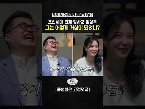 조선에도 상권을 지켜낸 소상공인이 있었다는 사실, 알고 계셨나요?