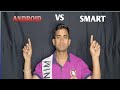 Difference Between Smart and Android Tv