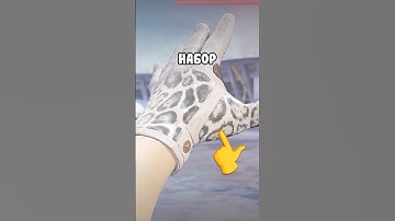 🔥Обрати Внимание на Это Если у тебя Есть Перчатки в КС2 #cs2 #кс2 #csgo