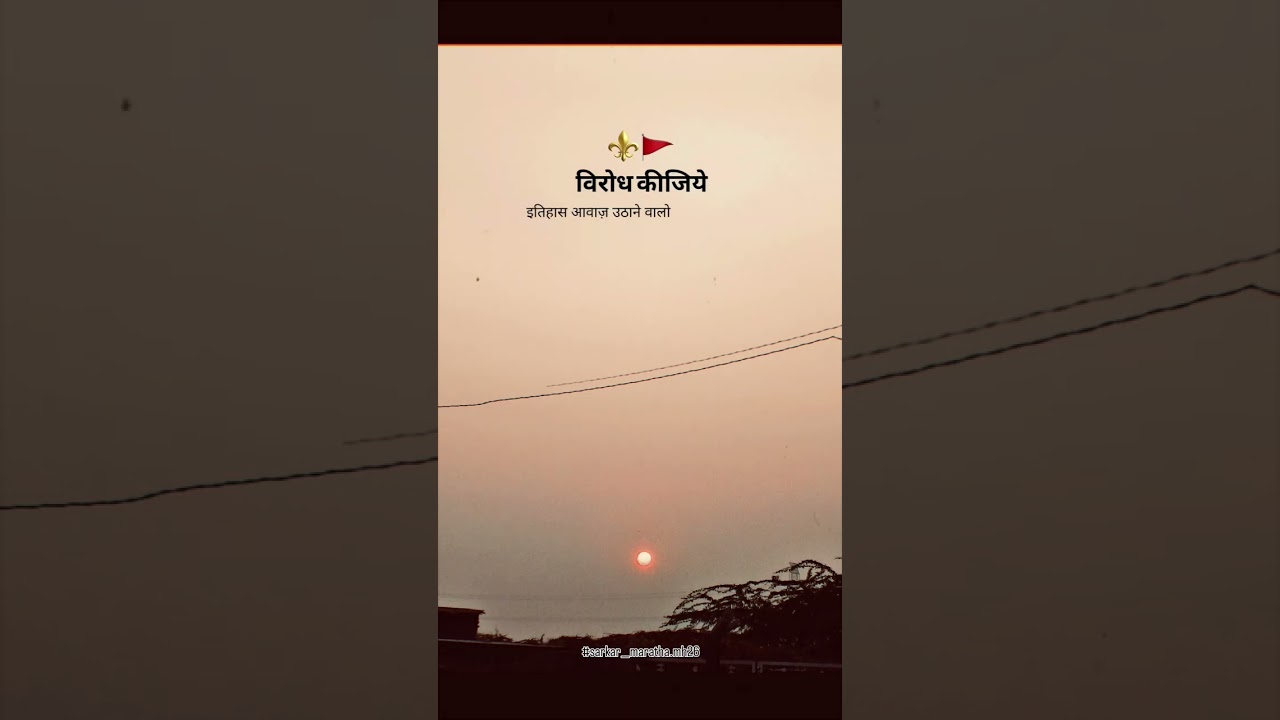 विरोध कीजिये खुलके कीजिये..