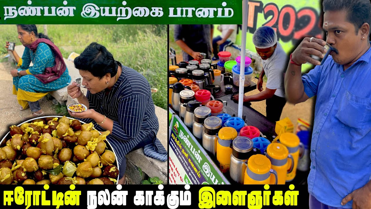 ஆயுள் காக்கும் 15 ரூபாய் பானங்கள் | NANBAN IYARKAI BANAM | MSF