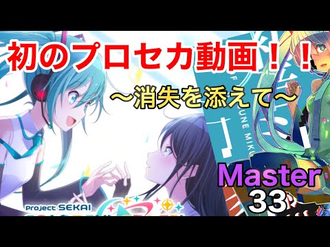 【ゆっくり実況】プロセカ最難関『初音ミクの消失』を一般ゆっくりがやってみた！