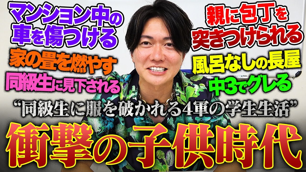 桑田龍征の学生時代を振り返ったら壮絶すぎて笑えないww【人生年表 10代編】