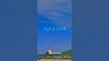 سورة الأحزاب القارئ #ياسر_الدوسري #فلسطين#السعودية#المغرب#مصر#الجزائر#تونس