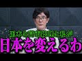 【三橋貴明 】玉木代表と高市次期総理と私で日本を大きく変えます【三橋貴明 切り抜き まとめ】【三橋TV公認】