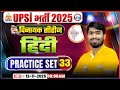 UP SI Hindi Classes 2025 | UPSI Hindi Practice Set 33 | UPSI विनायक सीरीज | UPSI Classes 2025