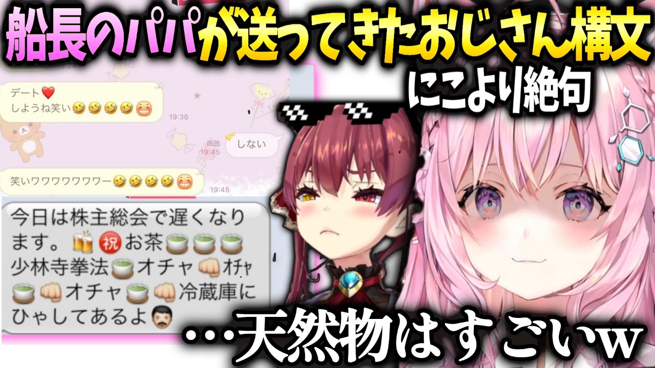 マリン船長のパパが天才的すぎて感動するこよりｗ【博衣こより/ホロライブ】