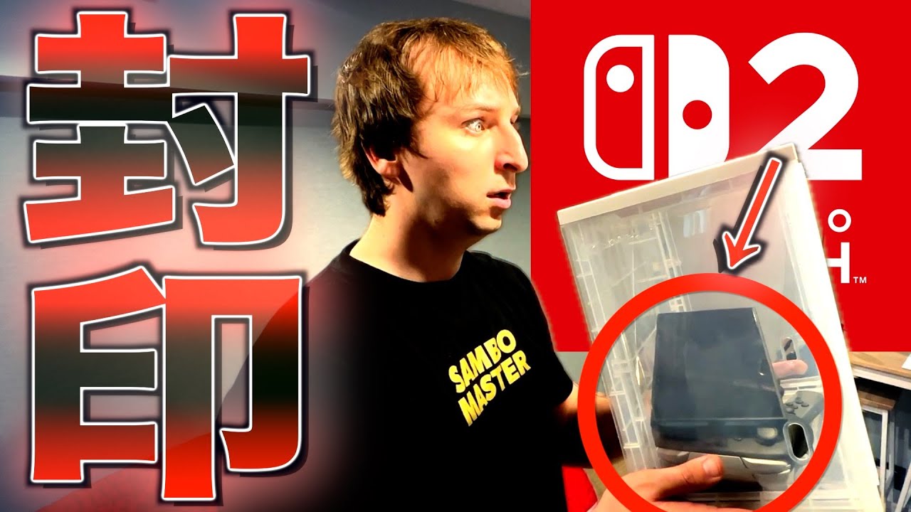 ゲーム依存症のお兄ちゃんのSwitch2を封印してみたw w w w