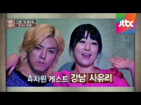 냉장고를 부탁해 3회 예고편