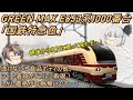 【Nゲージ】GREEN MAX E653系1000番台「国鉄色」を導入してみた
