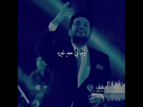 اغنيه الفنان حاتم العراقي هو حياتي او قلبي حالات واتساب