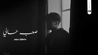 حالات واتس احمد سعد               وحشني نفسي  كنت ماشي زمان في حالي      سمعها