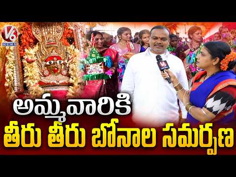 Devotees Offered Different Variety Of Bonalu To Ujjaini Mahankali | Bonalu 2026| Lashkar Bonalu | V6 - V6NEWSTELUGU