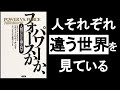 世界の【見方・捉え方】のレベルを上げよ！　自分の【意識レベルを反映する物事】しか、人は経験できない！　スピリチュアル本『パワーかフォースか　デヴィッドホーキンズ著』の本解説その③。