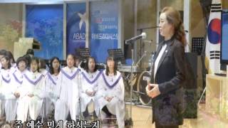 20140330 봉헌송 윤정빈 선교사_아 하나님의 은혜로